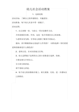 幼儿社会活动教案