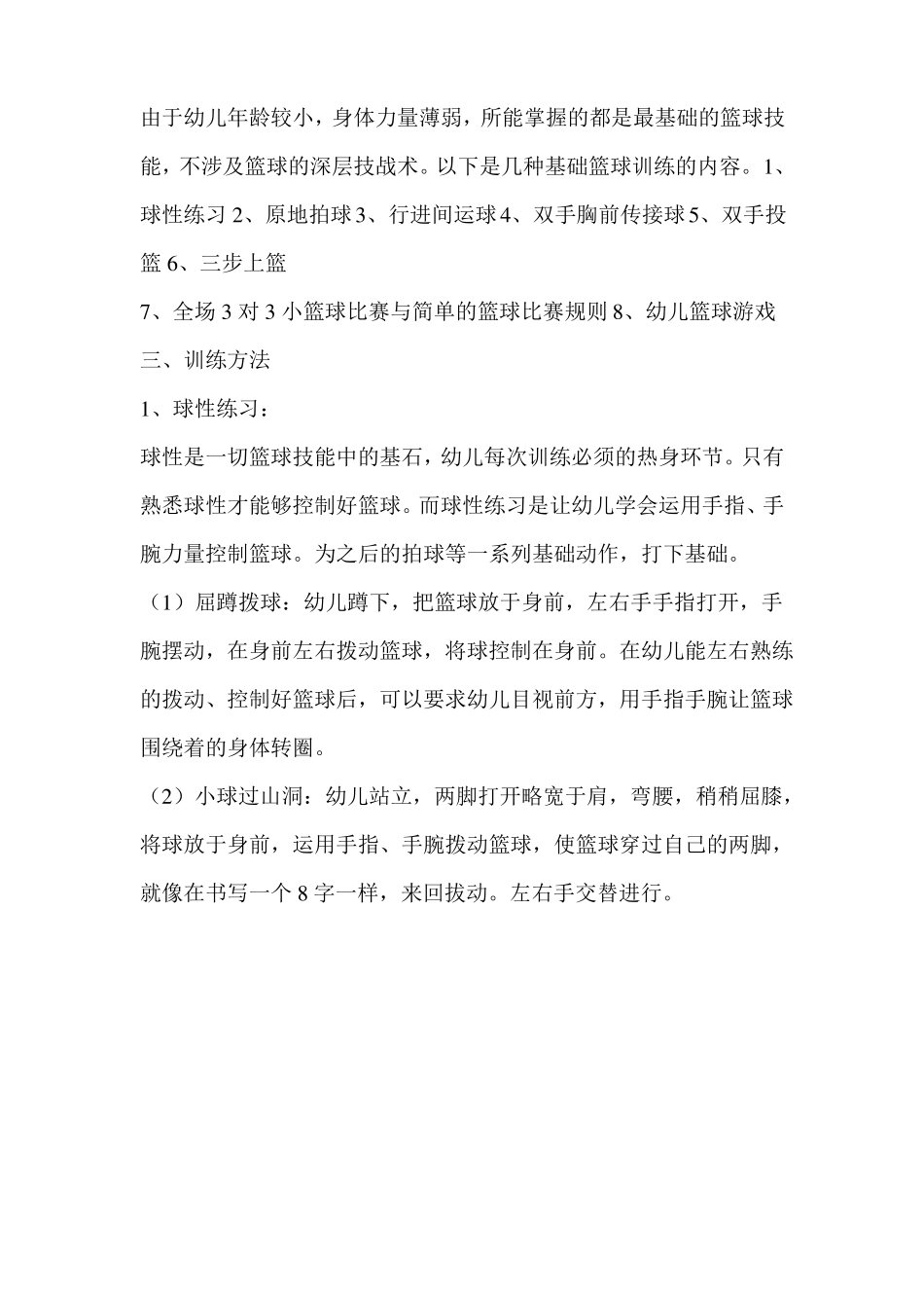 幼儿篮球训练及游戏方法资料_第2页