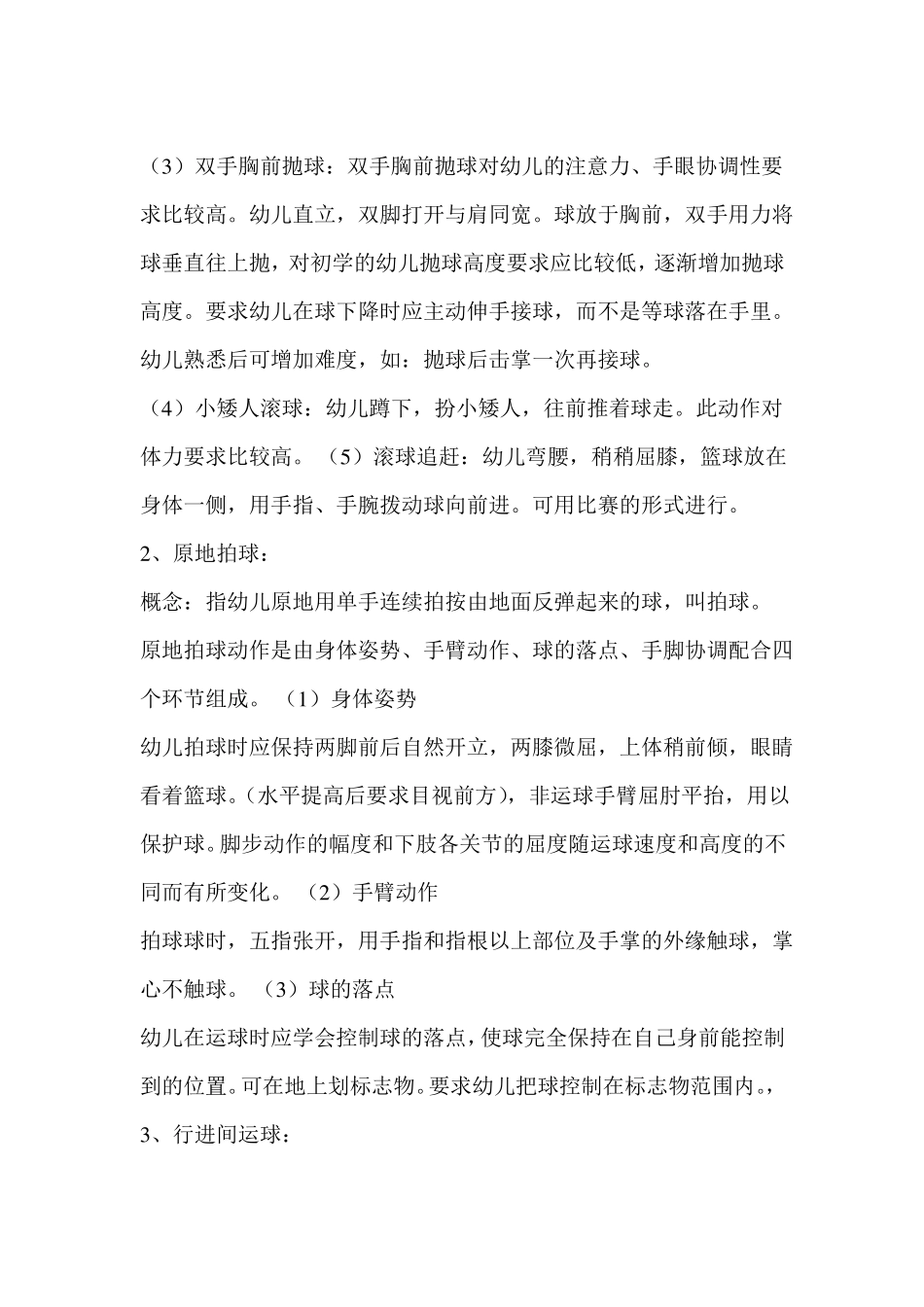 幼儿篮球训练及游戏方法资料_第3页