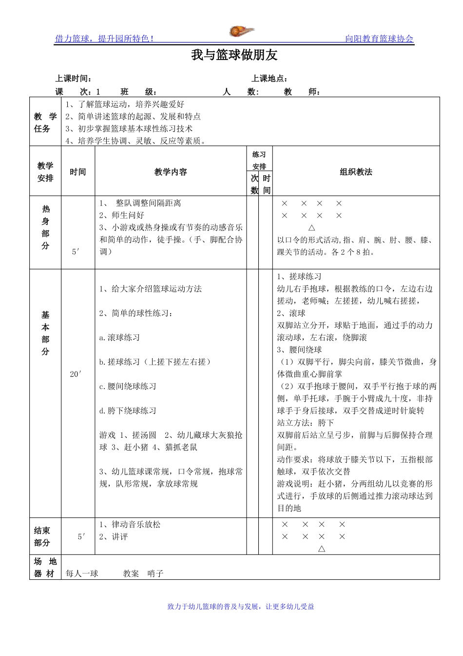 幼儿篮球教案_第1页