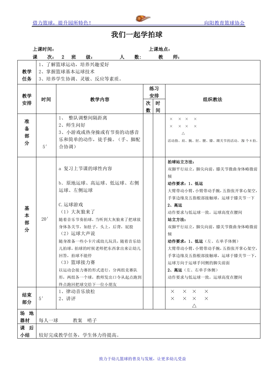 幼儿篮球教案_第3页