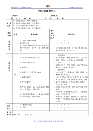 幼儿篮球教案
