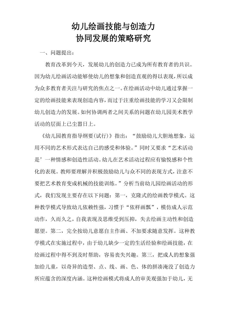 幼儿绘画技能与创造力结题报告_第1页