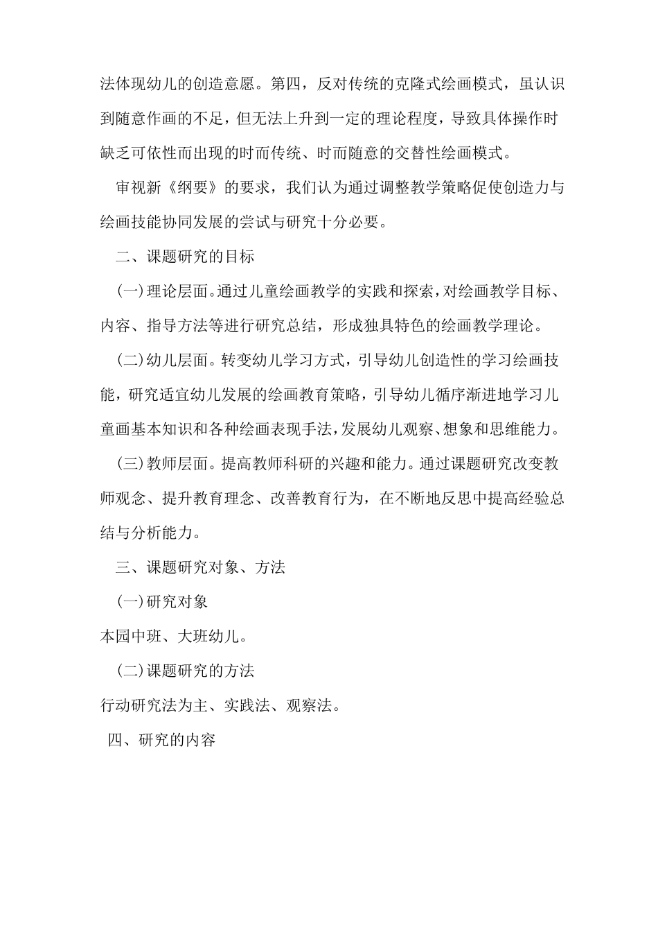 幼儿绘画技能与创造力结题报告_第2页