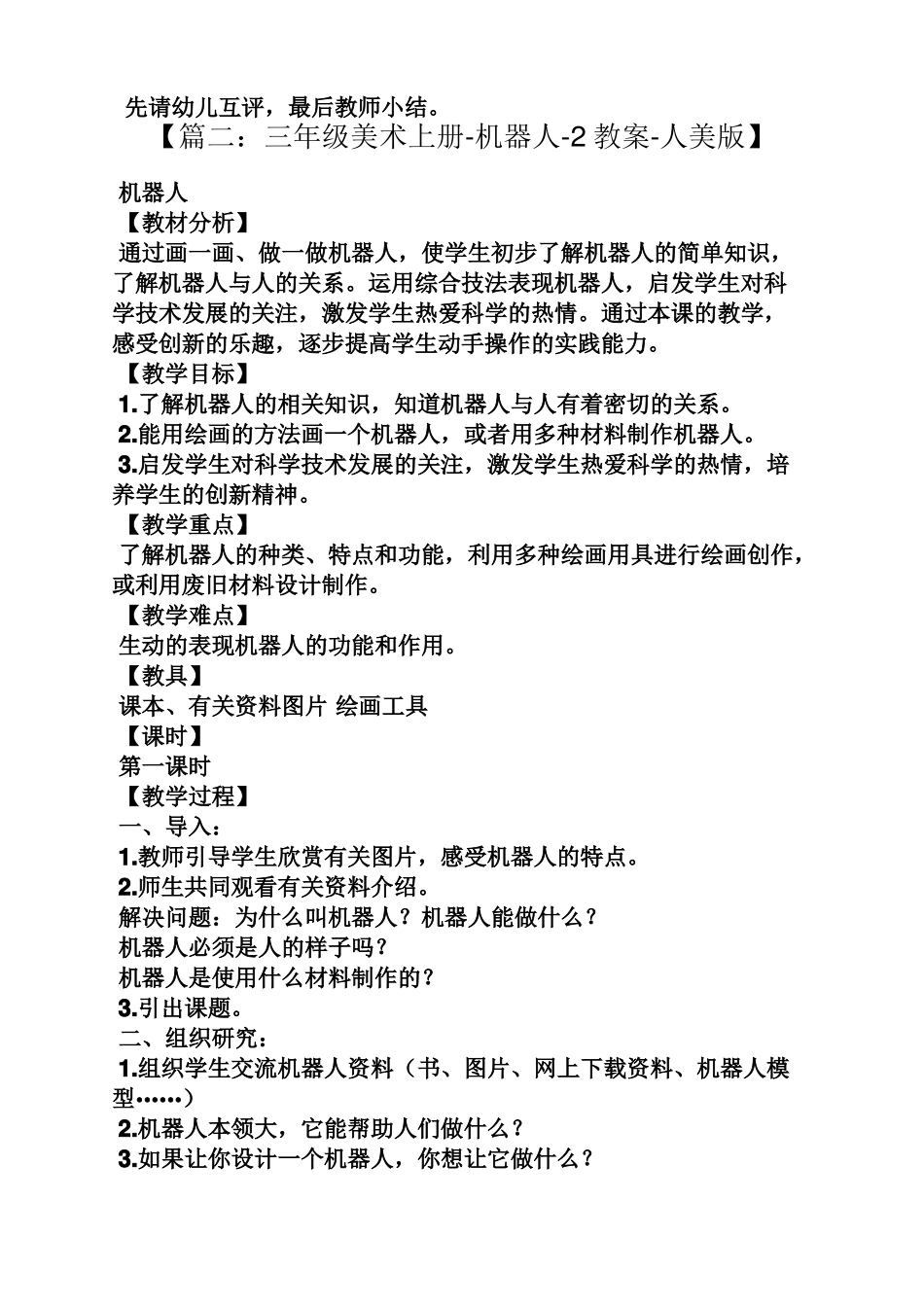幼儿美术机器人教案_第2页