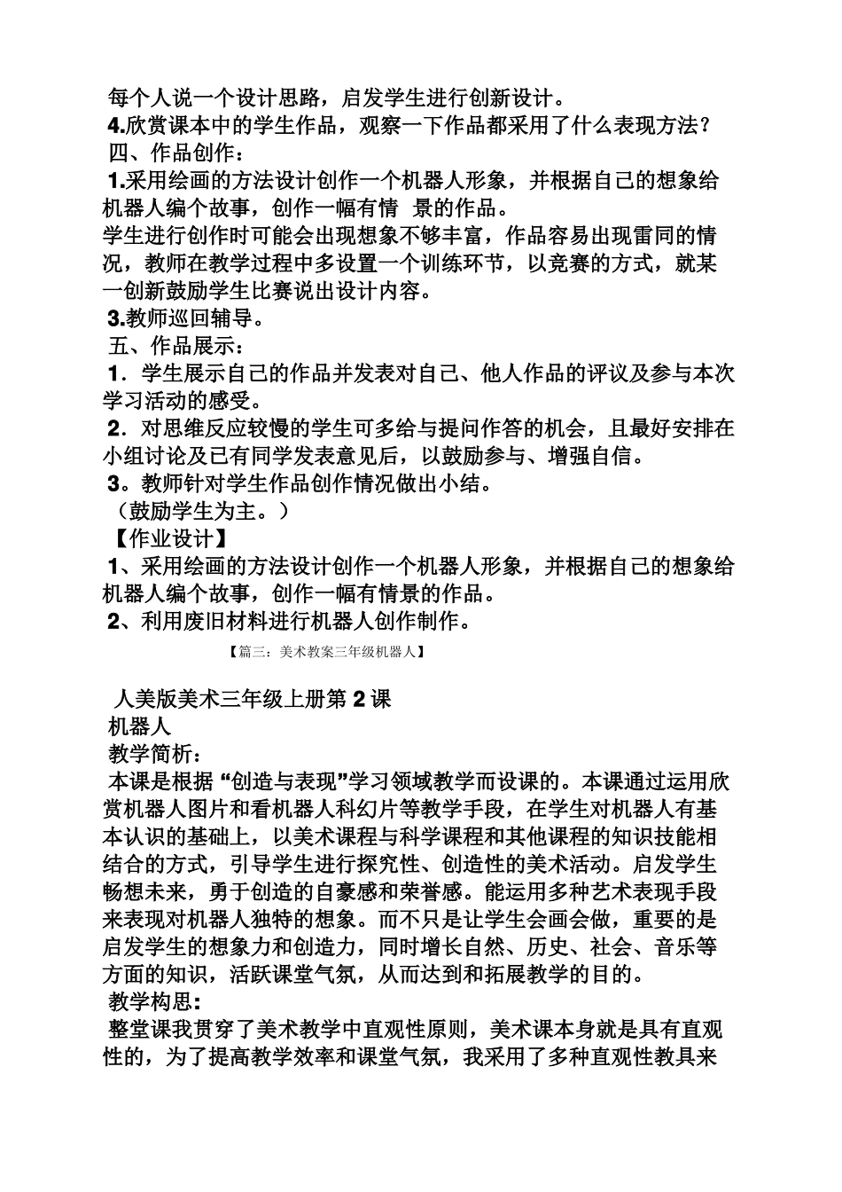 幼儿美术机器人教案_第3页