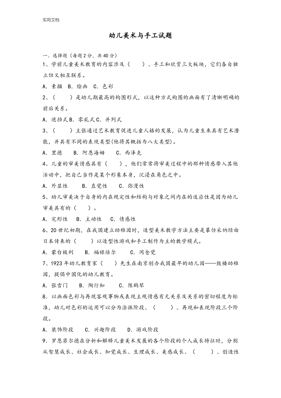 幼儿美术与手工精彩试题_第1页