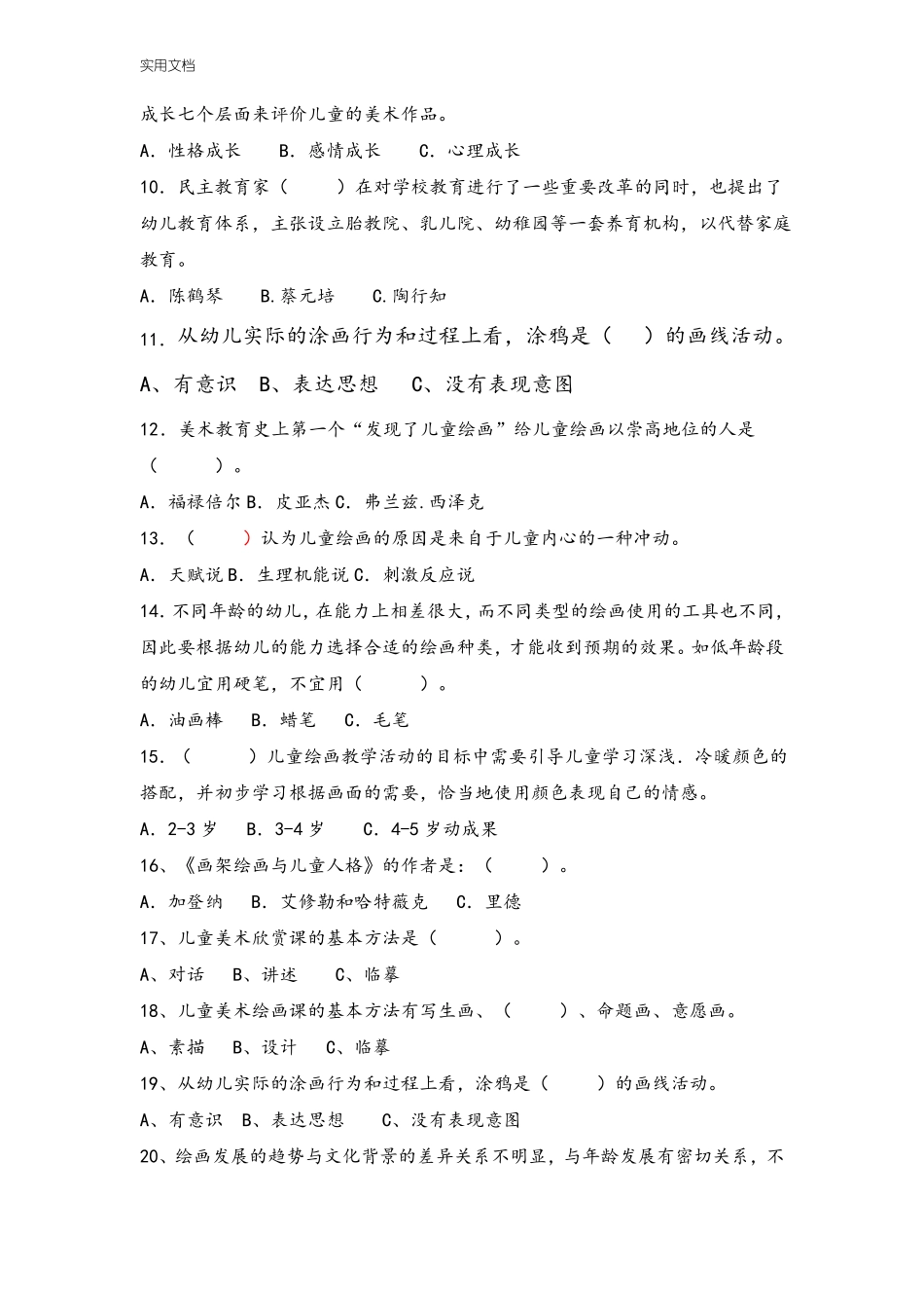 幼儿美术与手工精彩试题_第2页