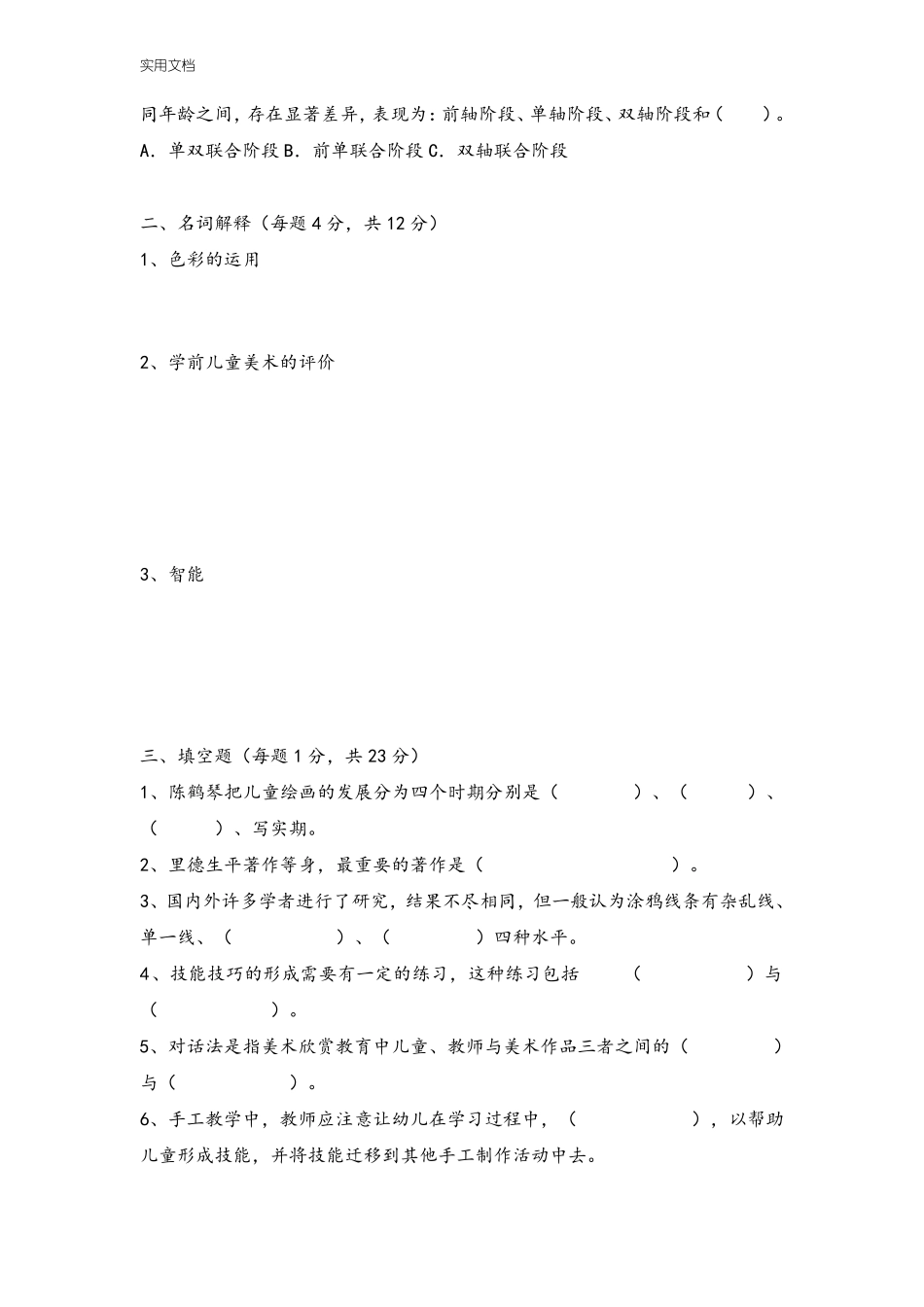 幼儿美术与手工精彩试题_第3页