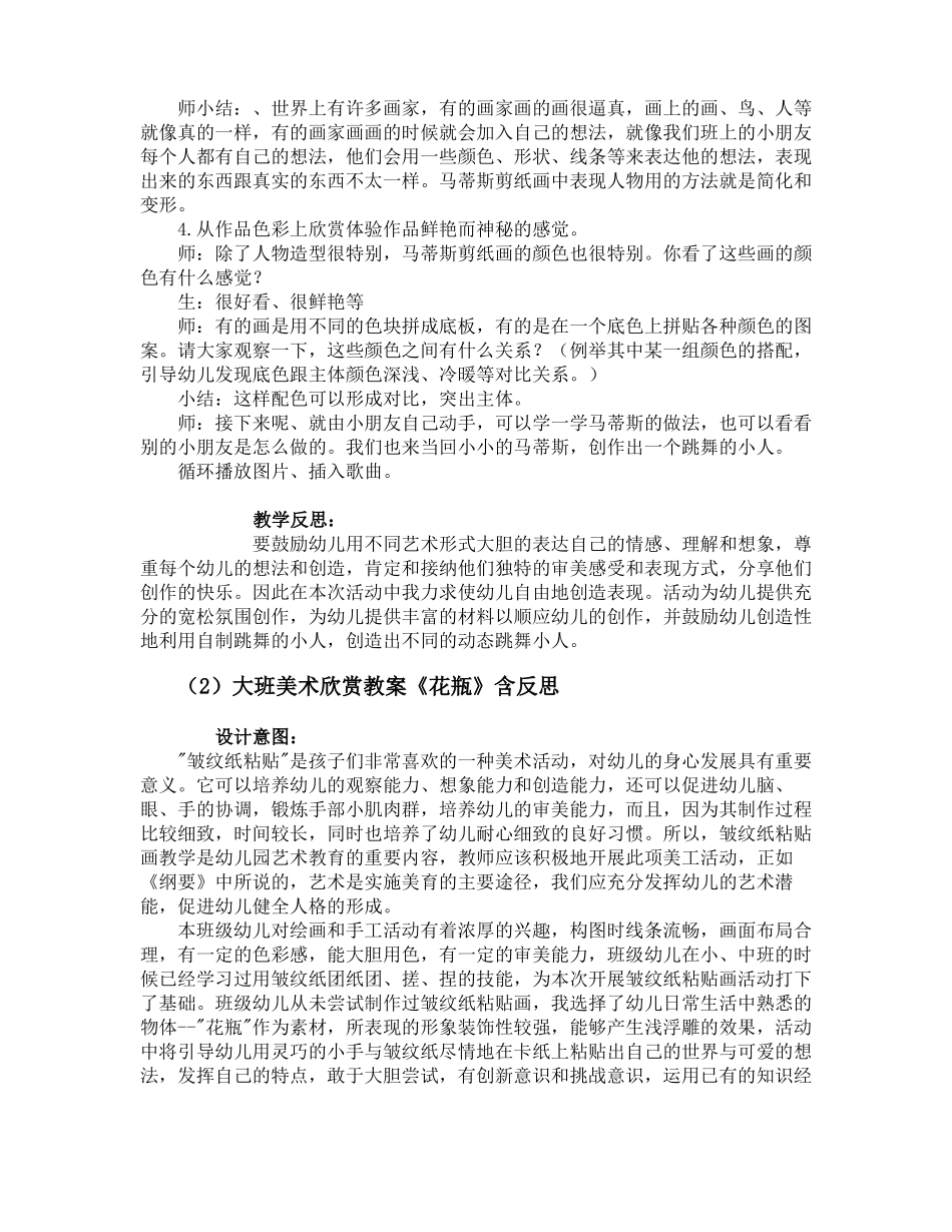 幼儿美术欣赏教案30篇大班_第2页
