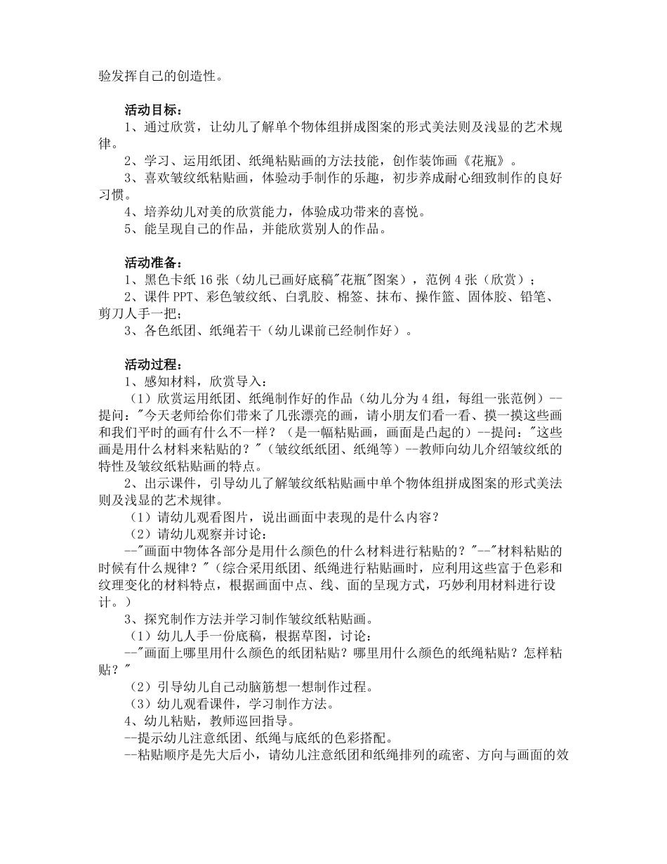 幼儿美术欣赏教案30篇大班_第3页