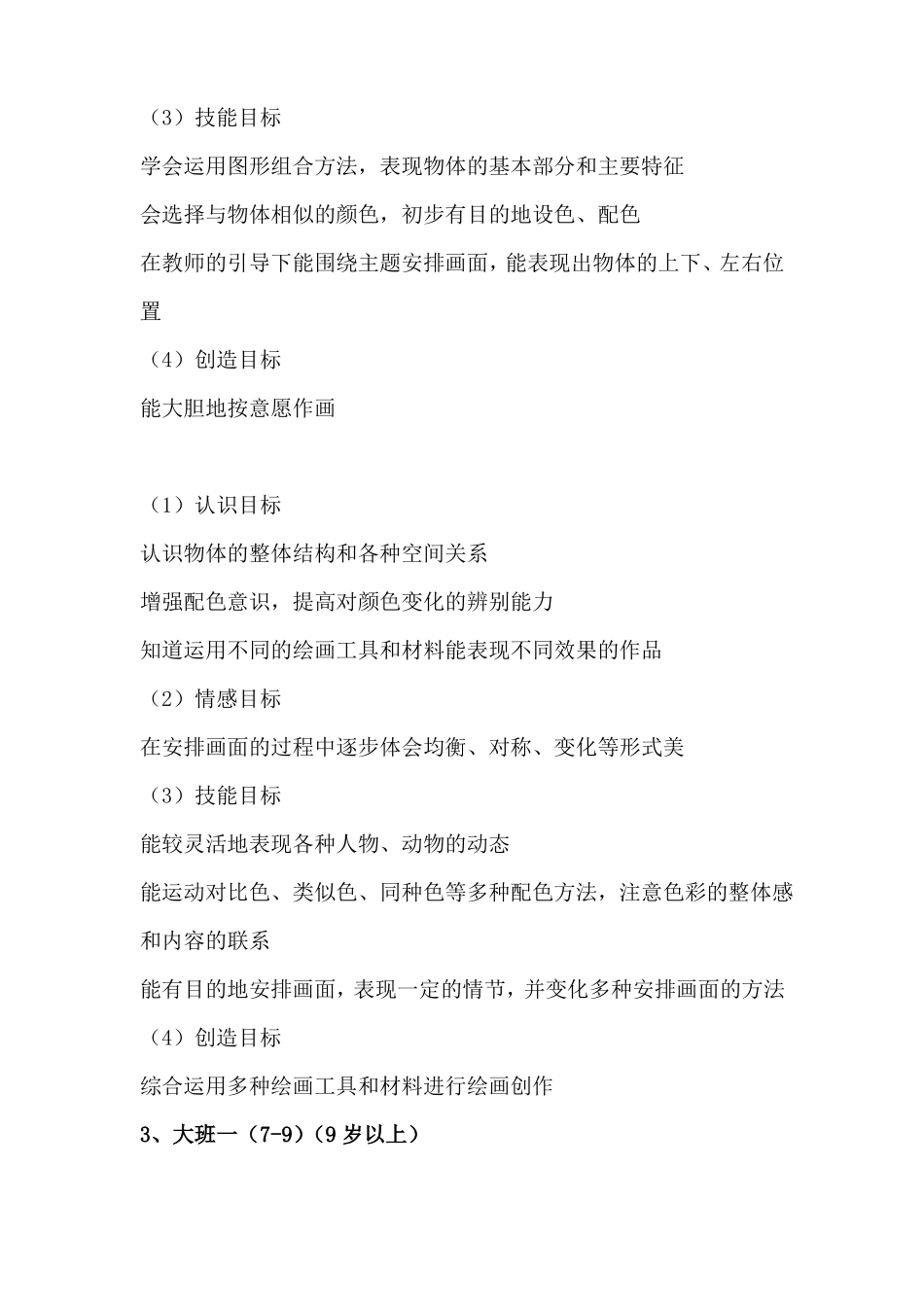 幼儿美术大纲_第2页