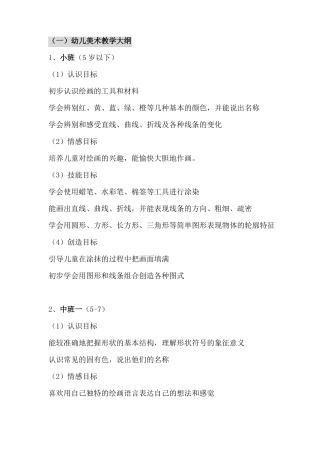幼儿美术大纲