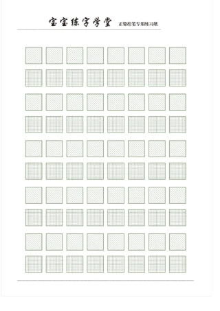 幼儿练字控笔训练高清打印