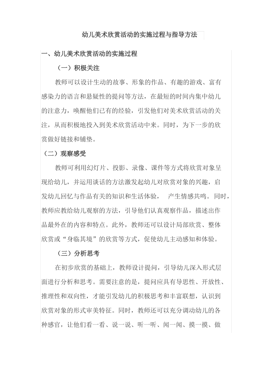 幼儿美术欣赏活动的实施过程与指导方法_第1页