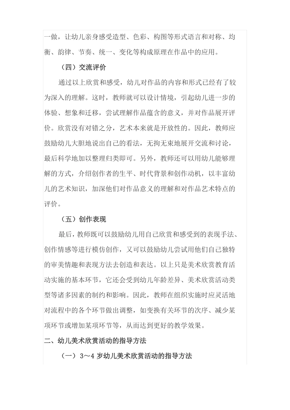 幼儿美术欣赏活动的实施过程与指导方法_第2页