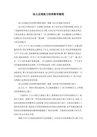 幼儿自理能力培养教学随笔