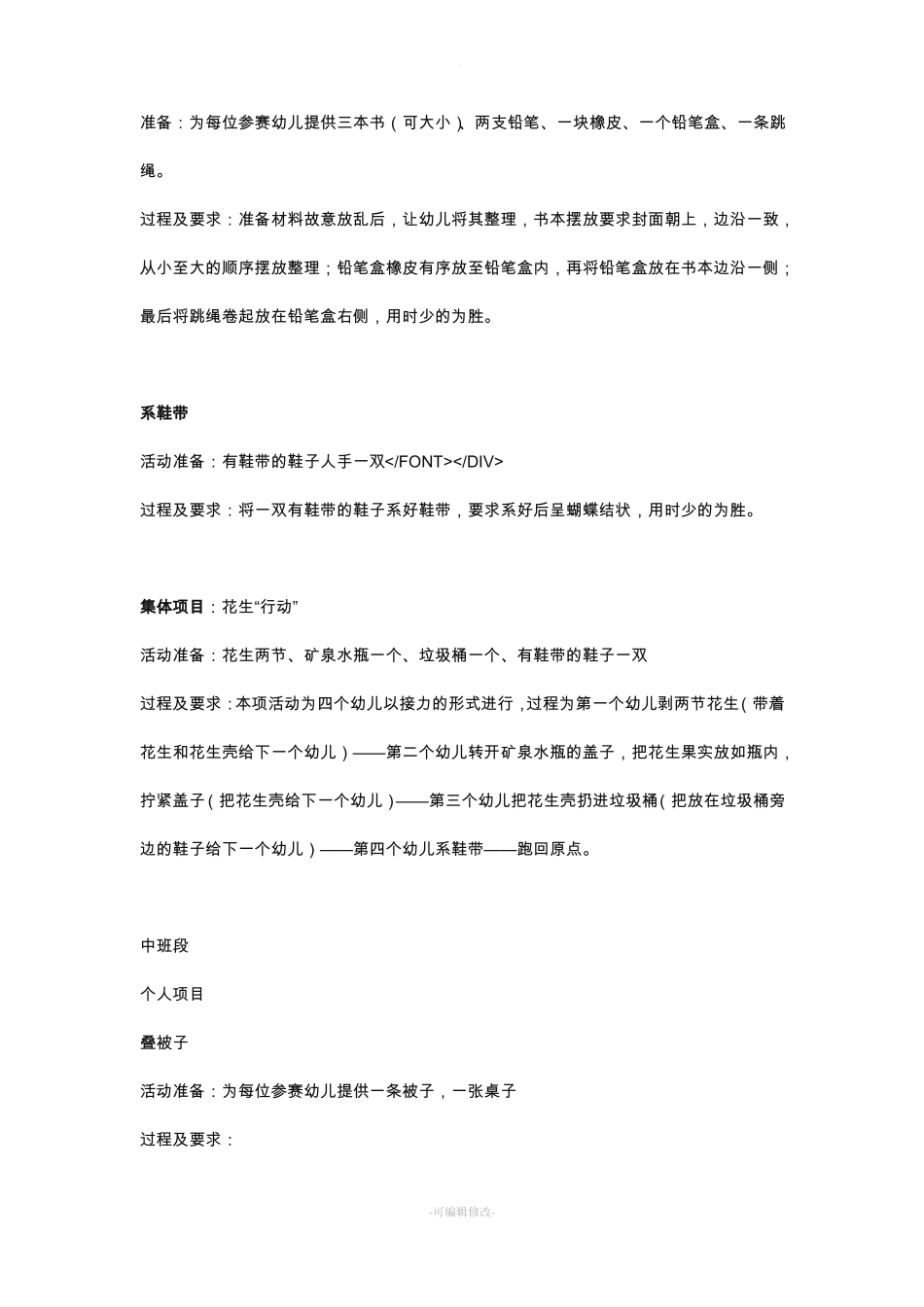 幼儿自理能力比赛活动方案_第2页