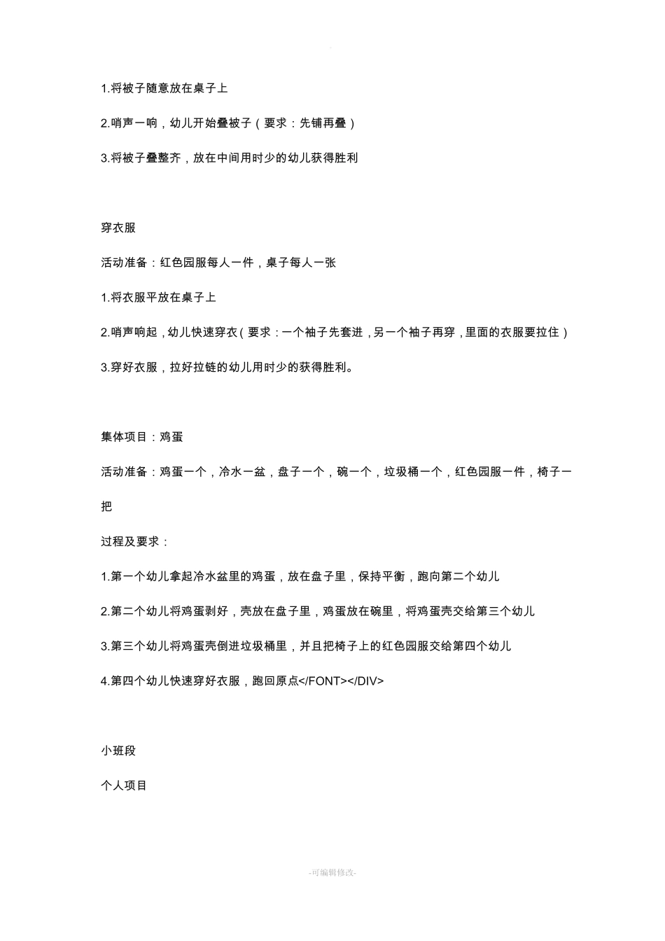 幼儿自理能力比赛活动方案_第3页