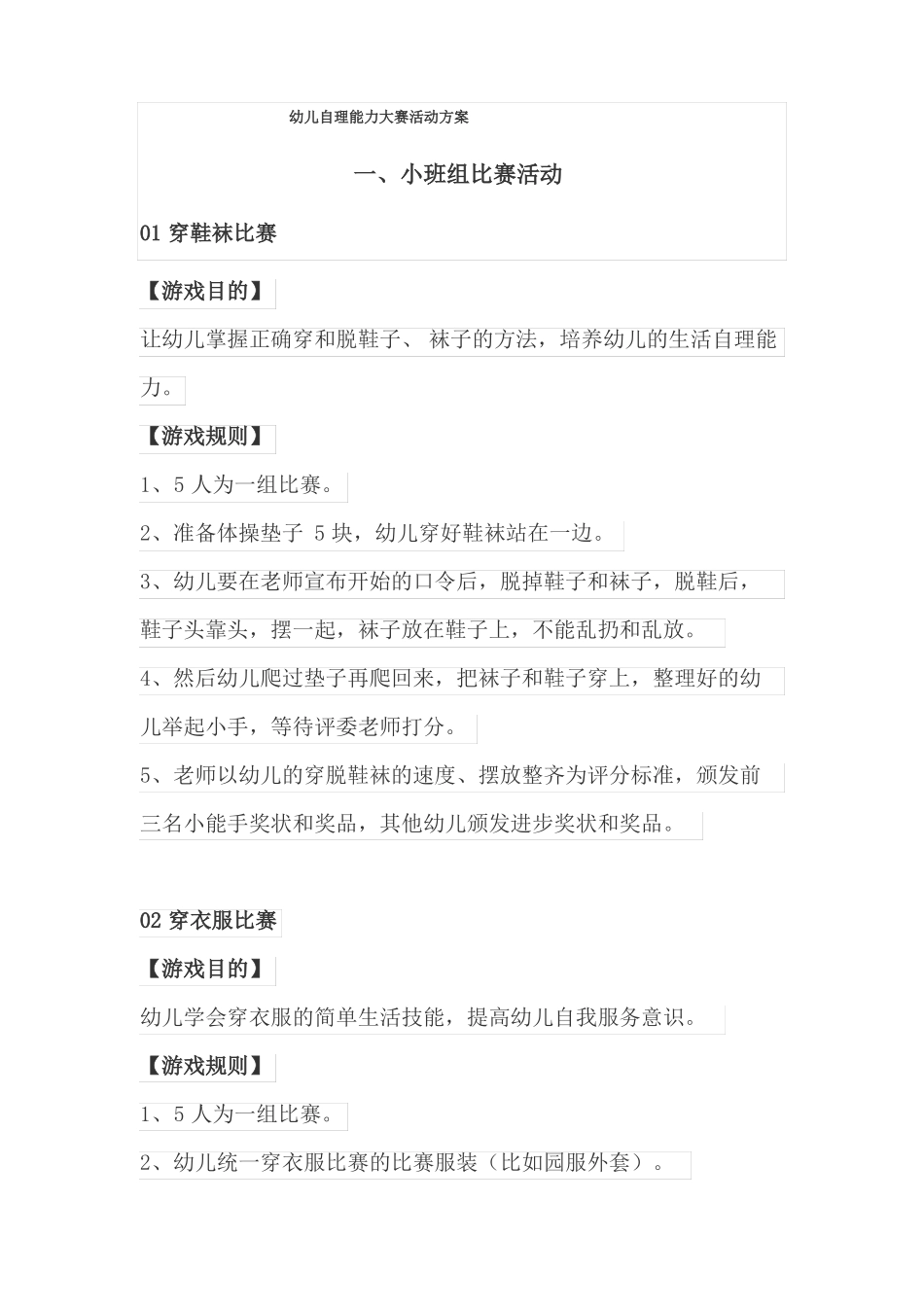 幼儿自理能力大赛活动方案_第1页