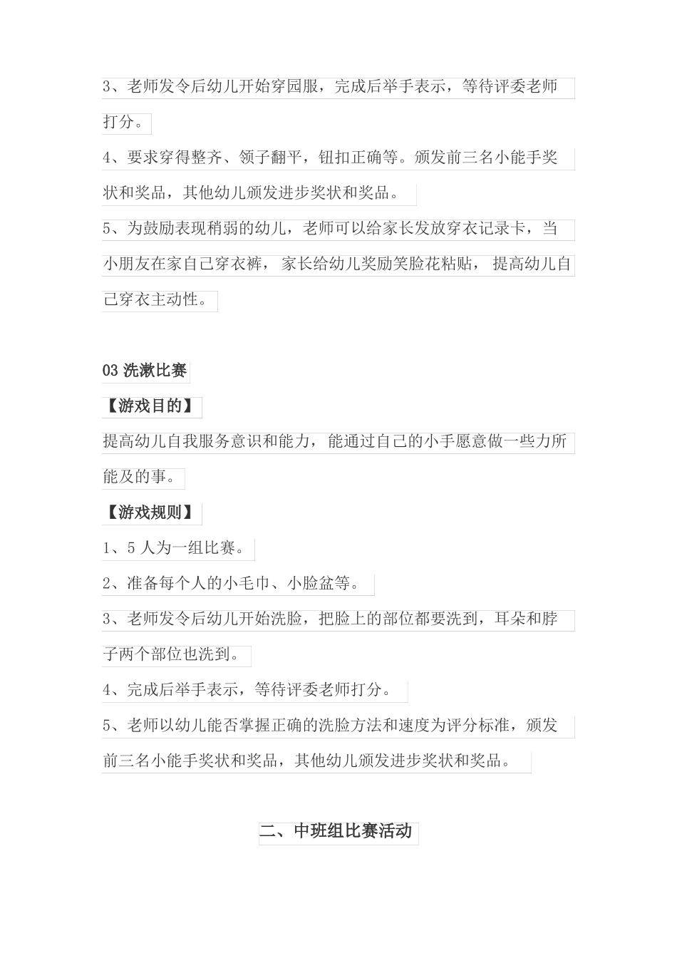 幼儿自理能力大赛活动方案_第2页