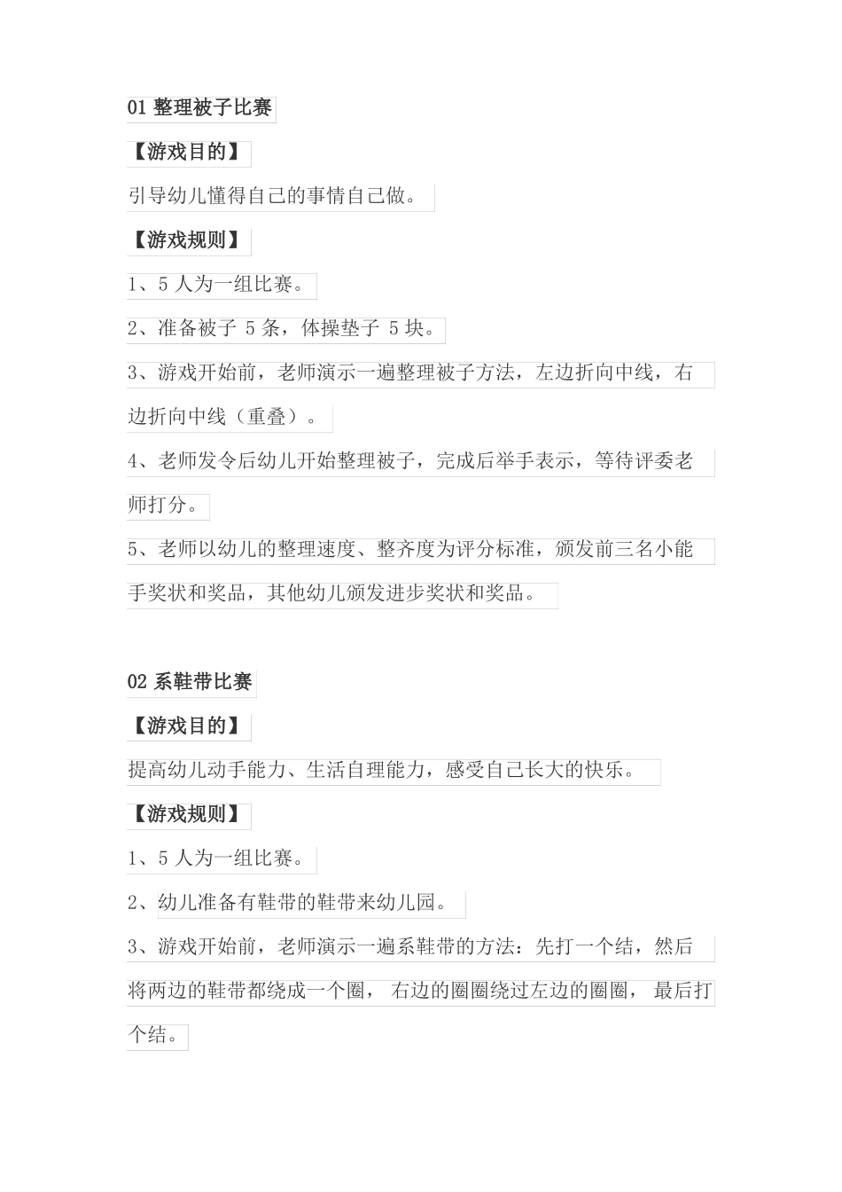 幼儿自理能力大赛活动方案_第3页