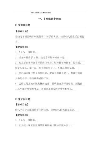 幼儿自理能力大赛活动方案