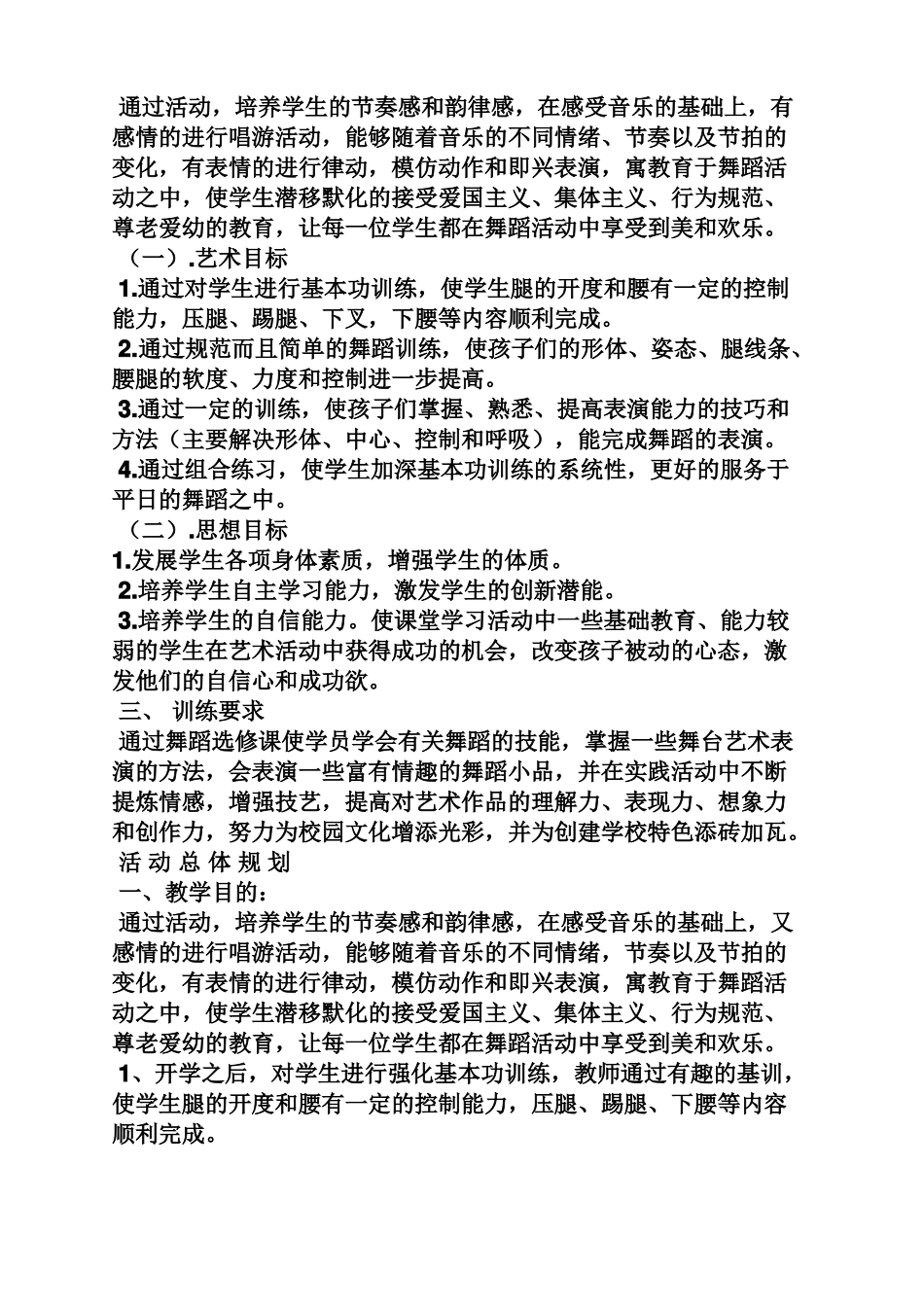 幼儿舞蹈教育教案_第2页