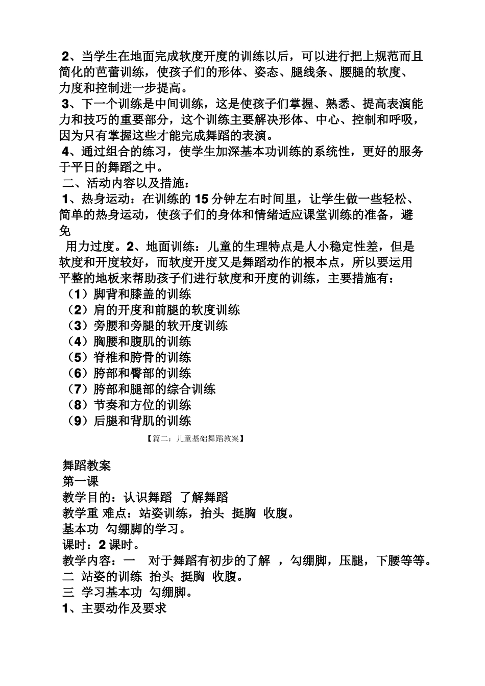 幼儿舞蹈教育教案_第3页