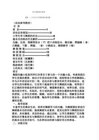 幼儿舞蹈教育教案