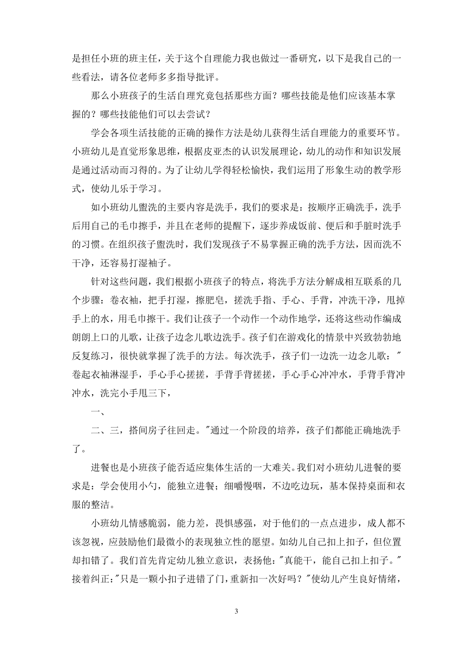 幼儿自理能力培养总结_第3页