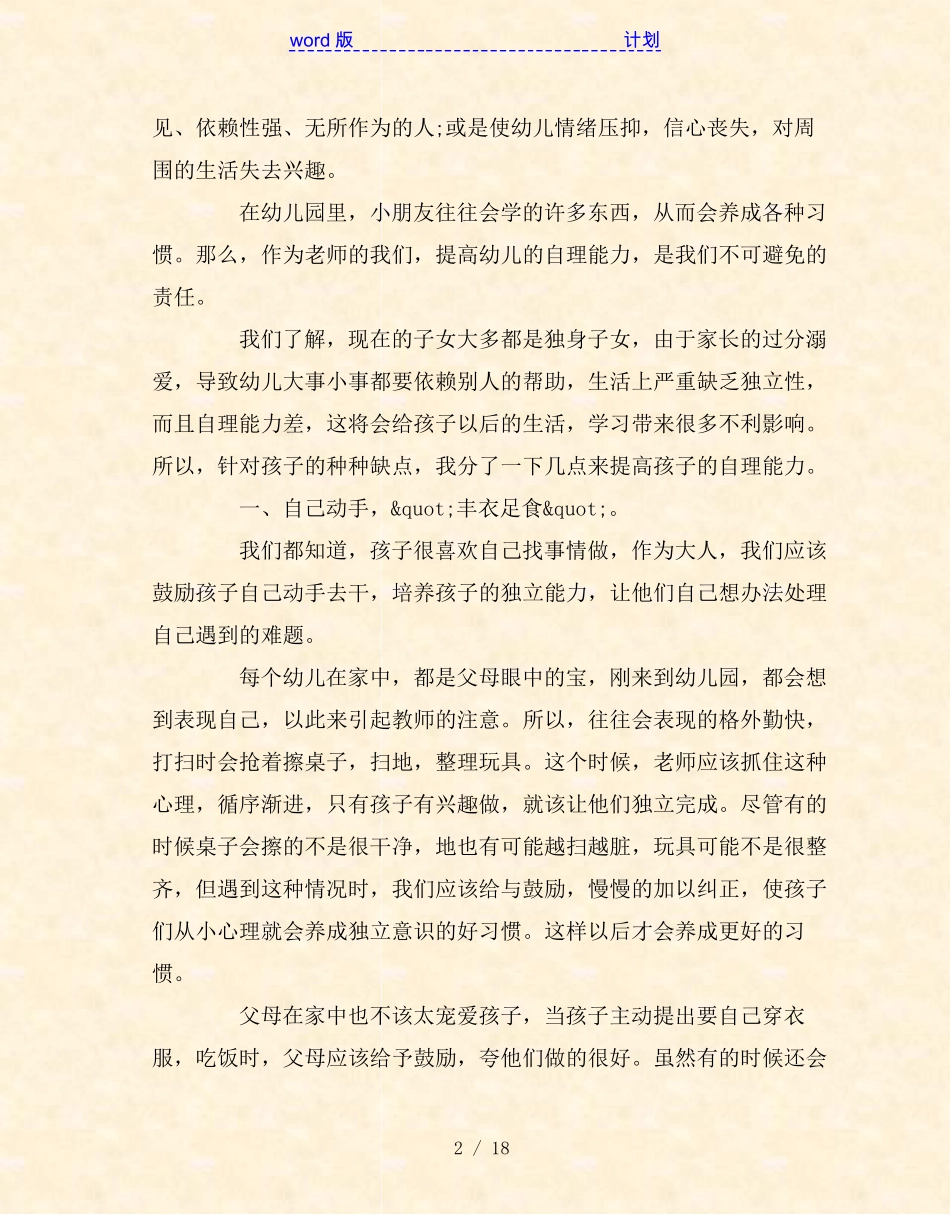 幼儿自理能力的培养计划_第2页