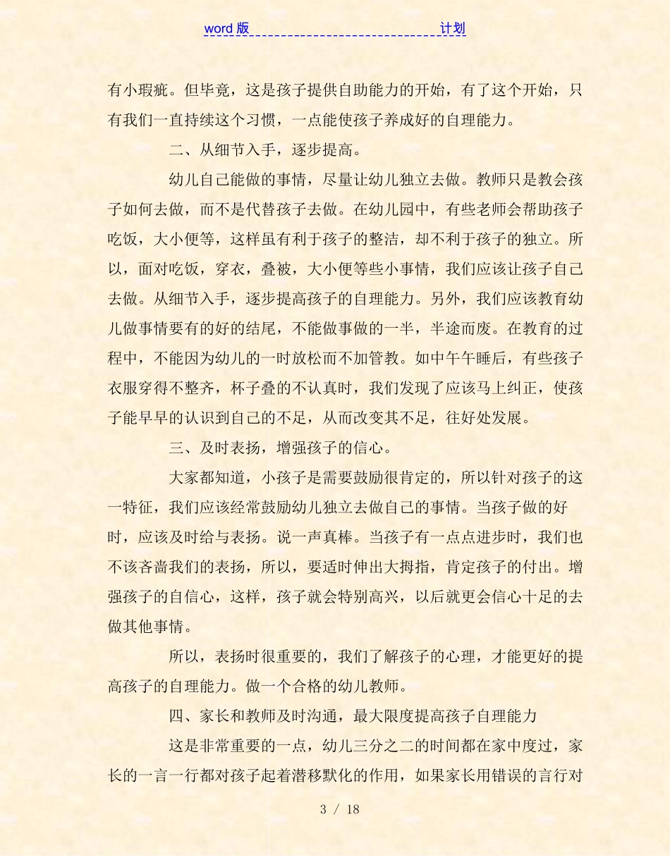 幼儿自理能力的培养计划_第3页
