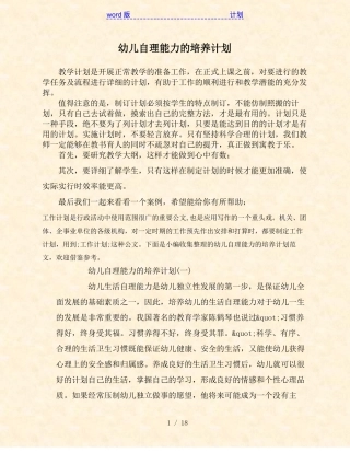 幼儿自理能力的培养计划