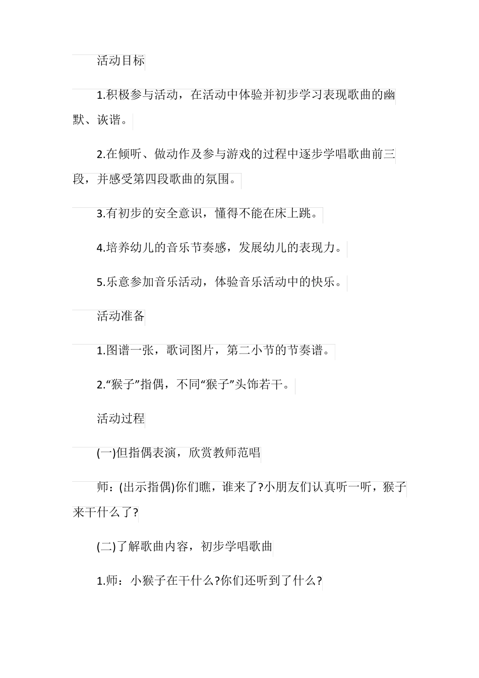 幼儿艺术音乐韵律活动方案_第3页