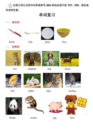 幼儿英语单词总结配图片