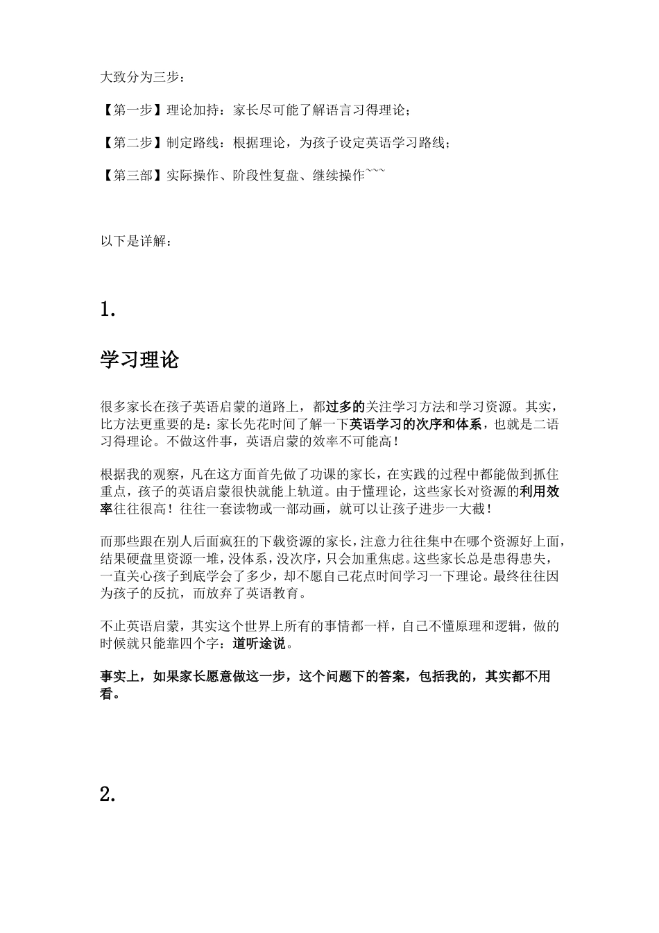 幼儿英语启蒙怎么做？_第1页