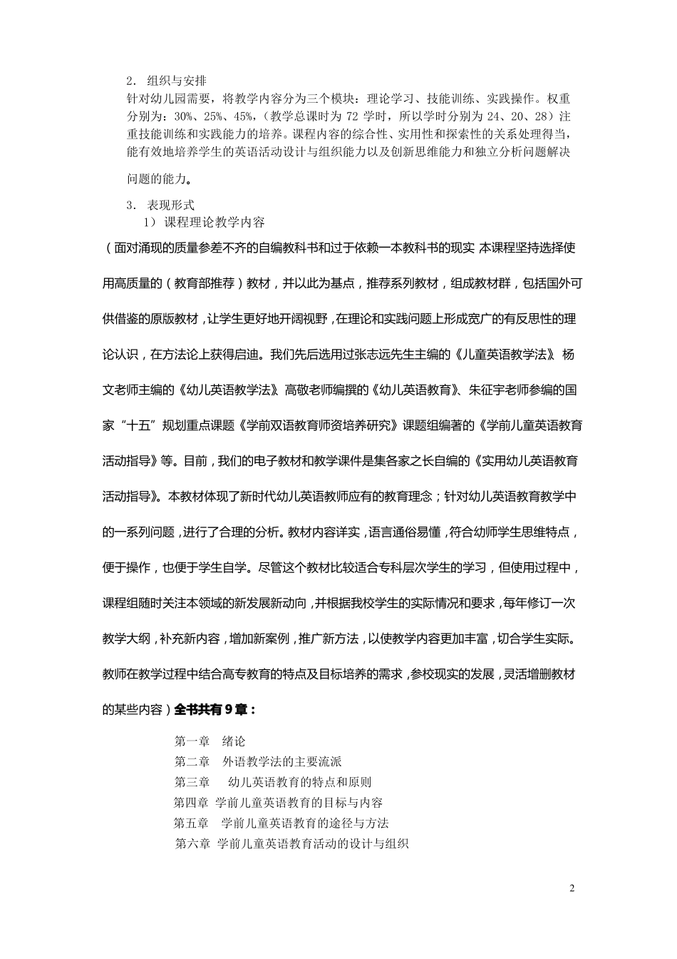 幼儿英语活动指导课程介绍_第2页