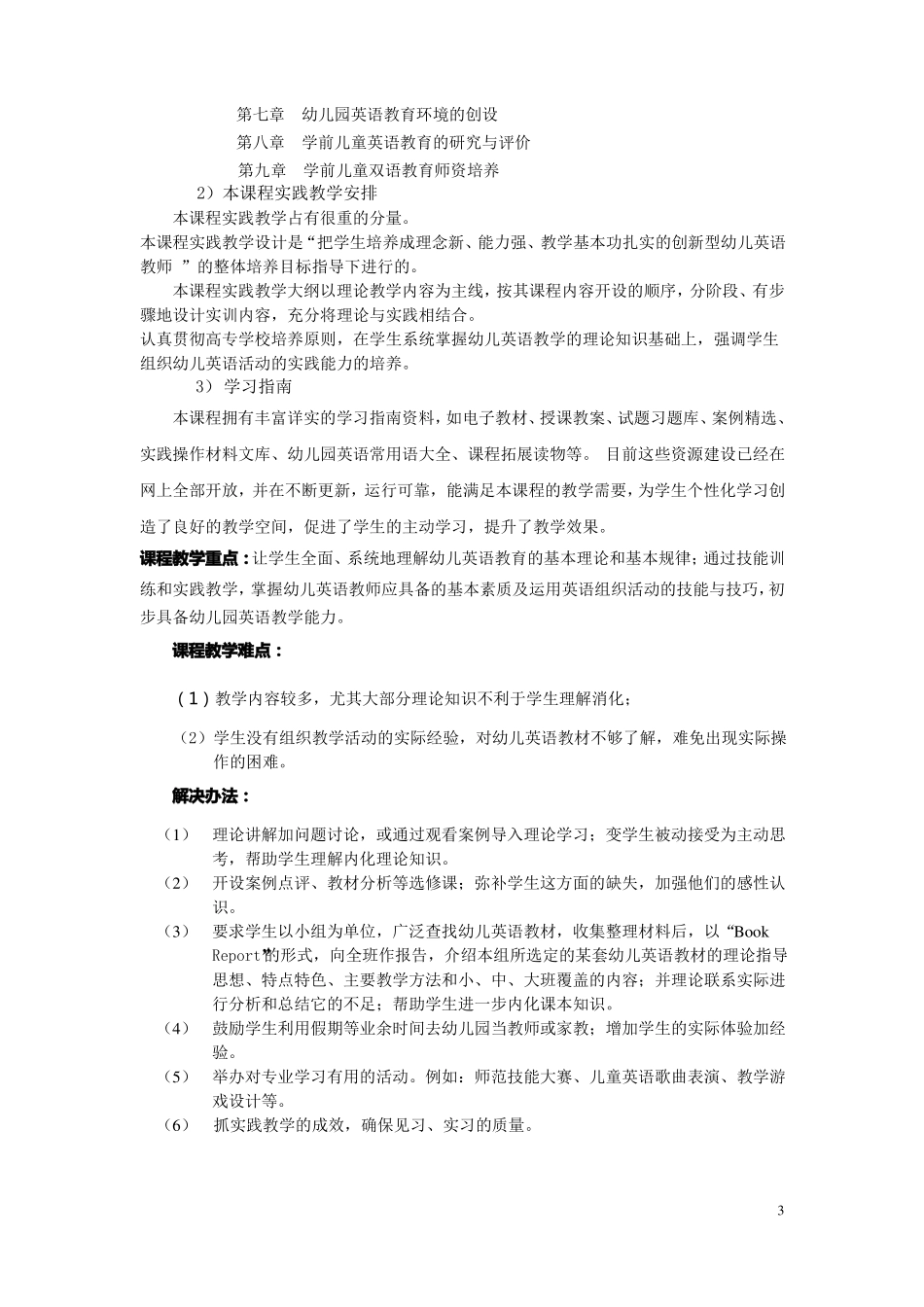 幼儿英语活动指导课程介绍_第3页