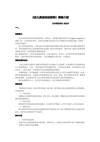 幼儿英语活动指导课程介绍