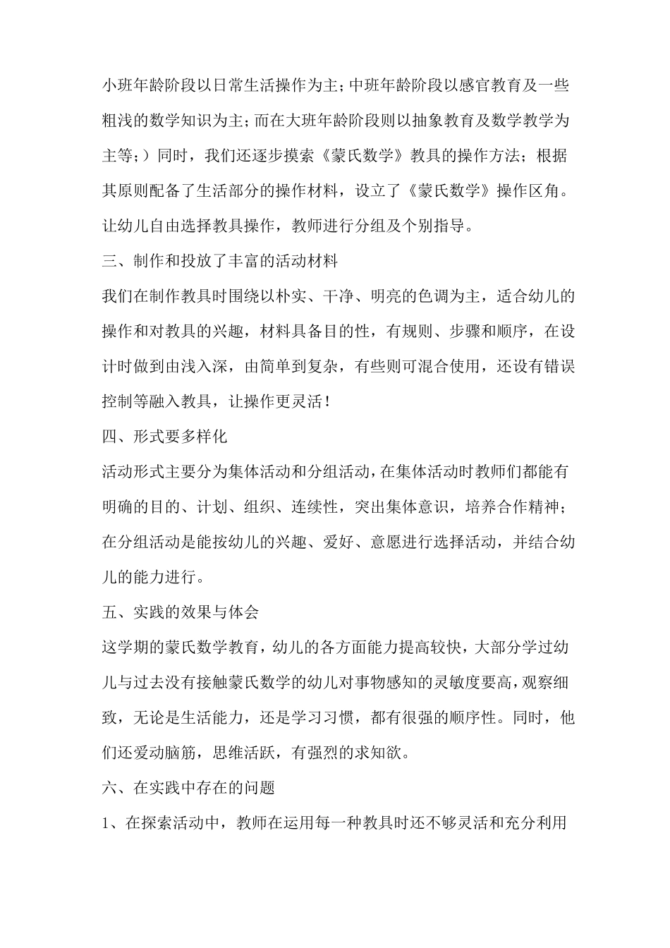 幼儿蒙氏数学专题教研总结_第2页