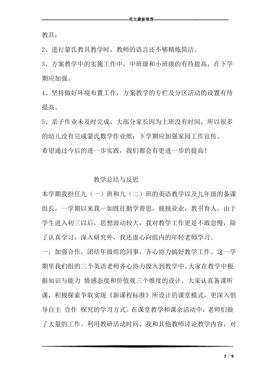 幼儿蒙氏数学专题教研总结_第3页