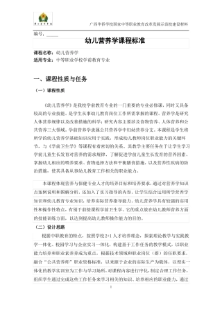 幼儿营养学课程标准