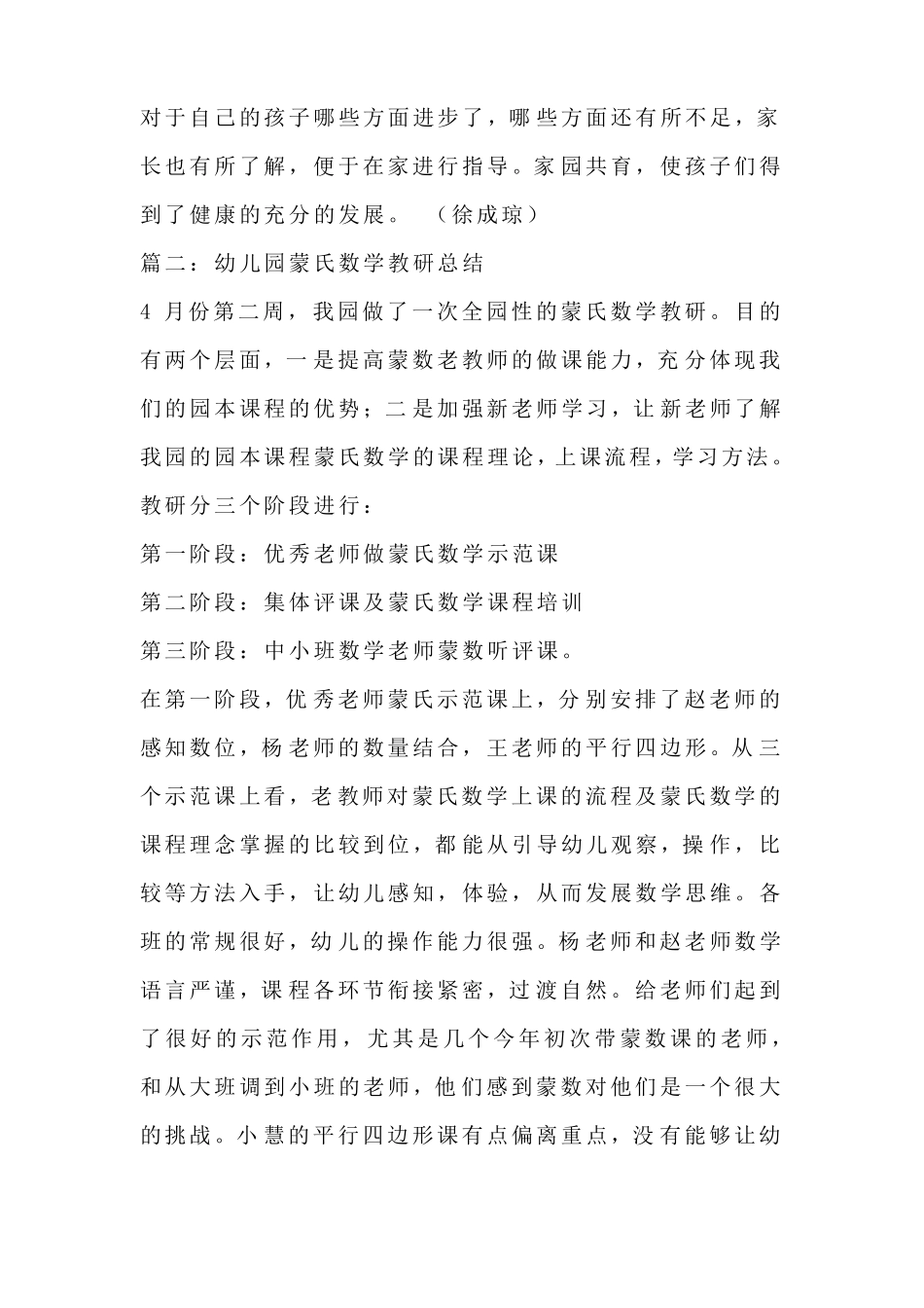 幼儿蒙氏数学教学总结_第2页