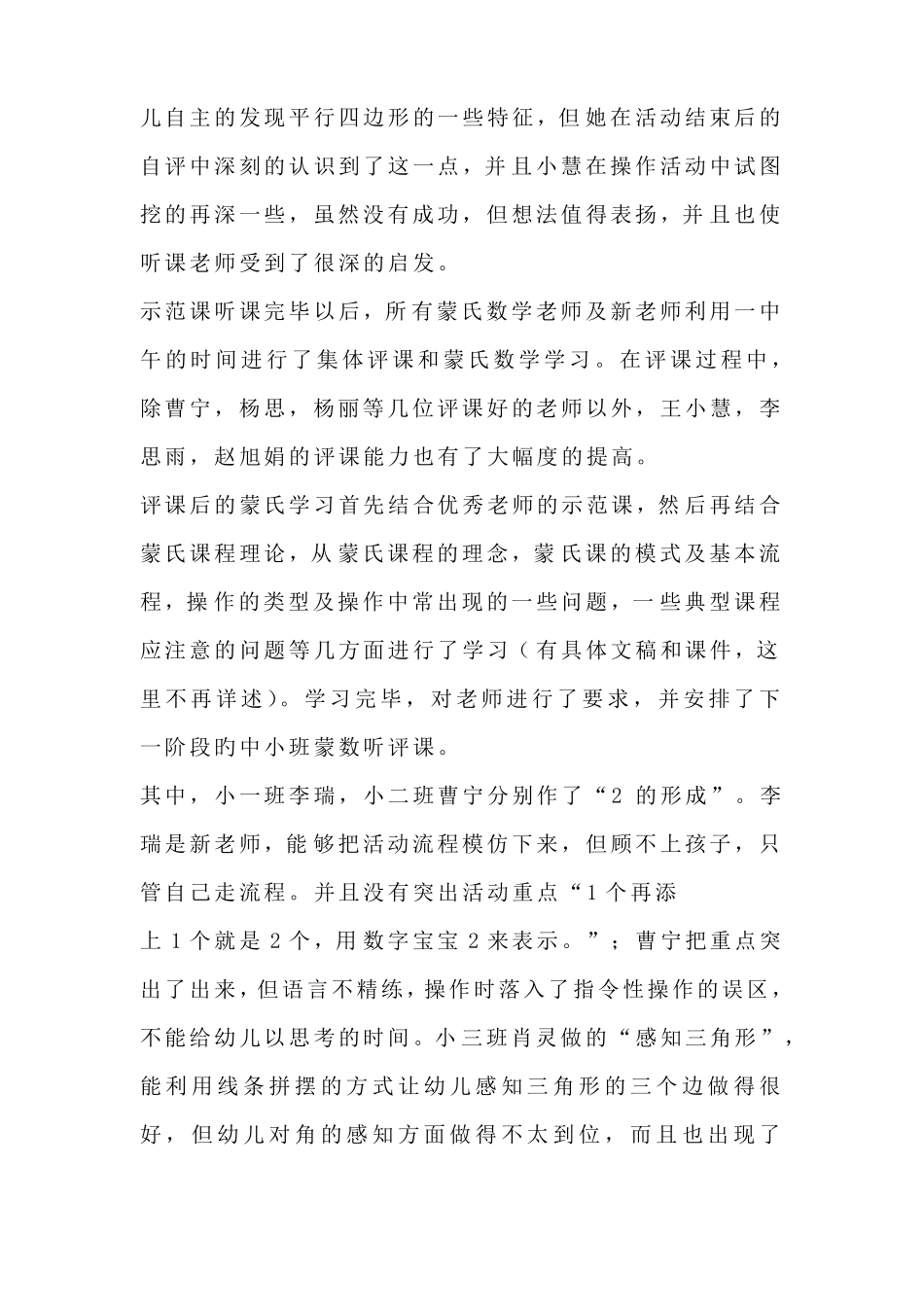 幼儿蒙氏数学教学总结_第3页