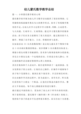 幼儿蒙氏数学教学总结