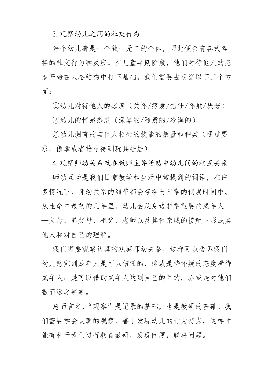 幼儿行为的观察与记录读书心得_第3页