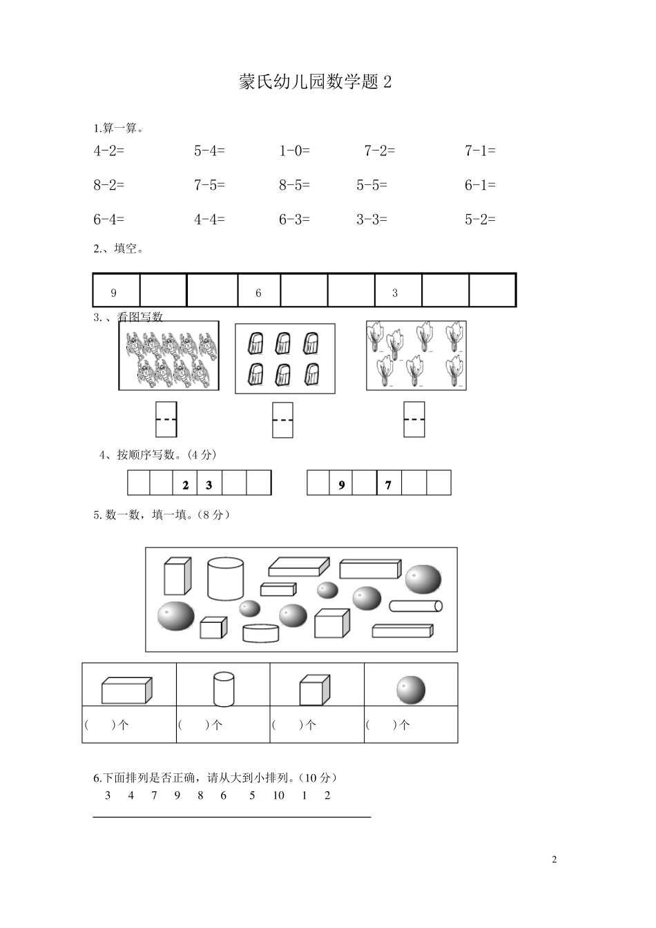 幼儿蒙氏数学试题_第2页