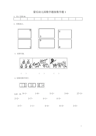幼儿蒙氏数学试题