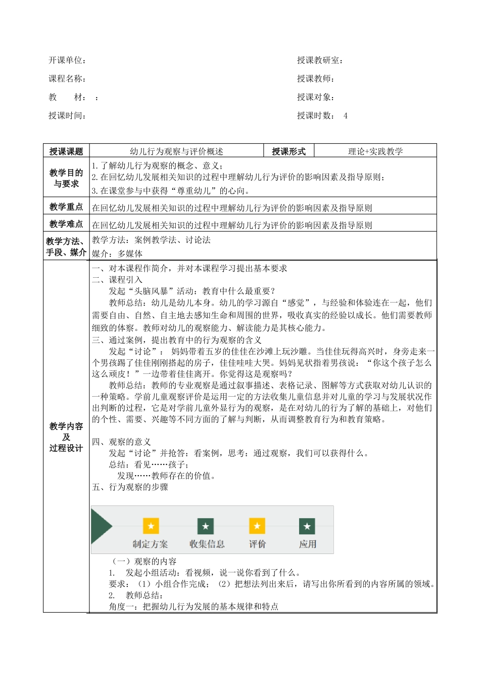 幼儿行为观察与评价教案_第2页